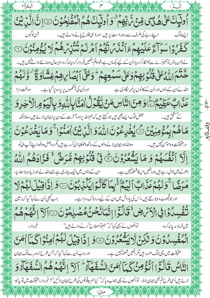 Sipara Set. Translation of the Holy Quran (between the lines) by Syed Abul Ala Maududi, inside pages, Idara Tarjuman ul Quran