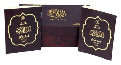 Siparah Set With Gift Box Packing (9 Lines - Hard Cover -Pocket Size) 