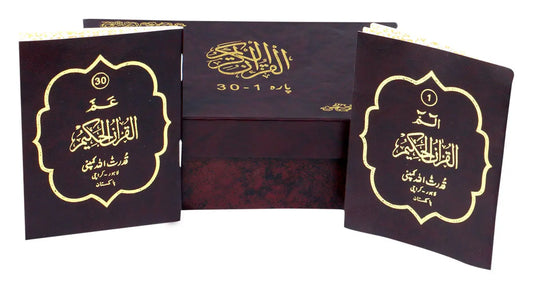 Siparah Set With Gift Box Packing (9 Lines - Hard Cover -Pocket Size) 