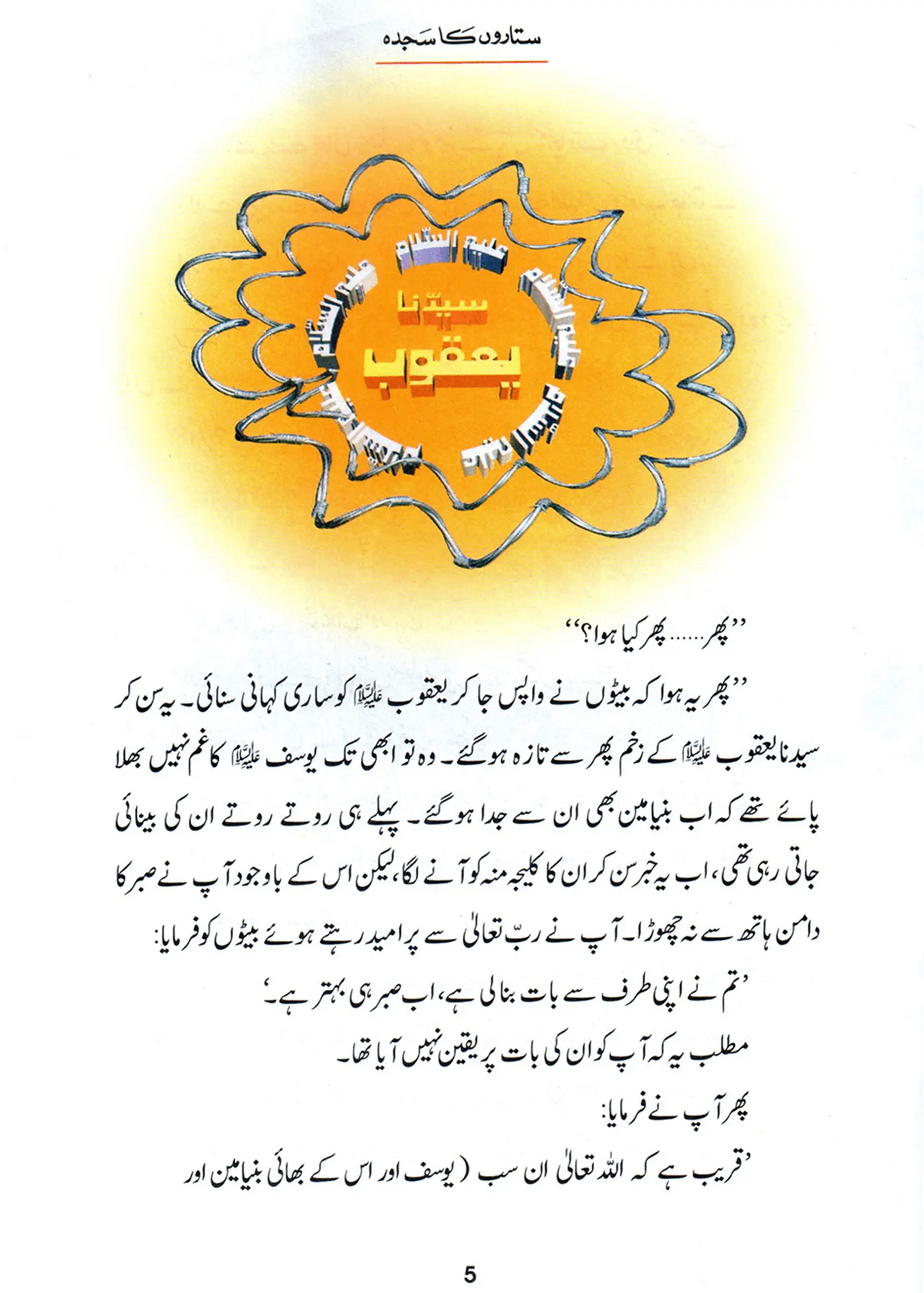Sitaron Ka Sajda (Qissa Syedna Yusuf) Silsila Qasas ul Anbiya 