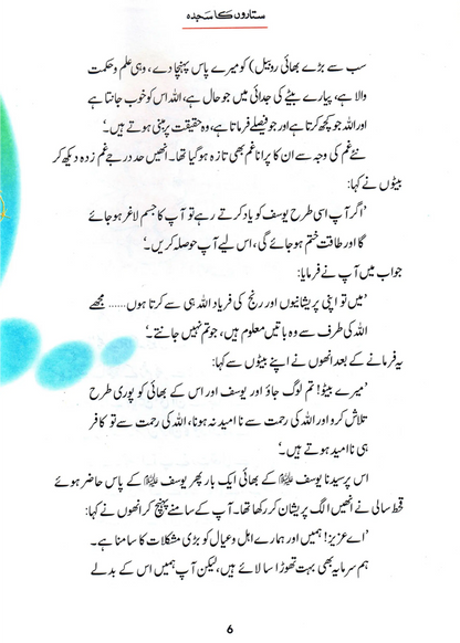Sitaron Ka Sajda (Qissa Syedna Yusuf) Silsila Qasas ul Anbiya 