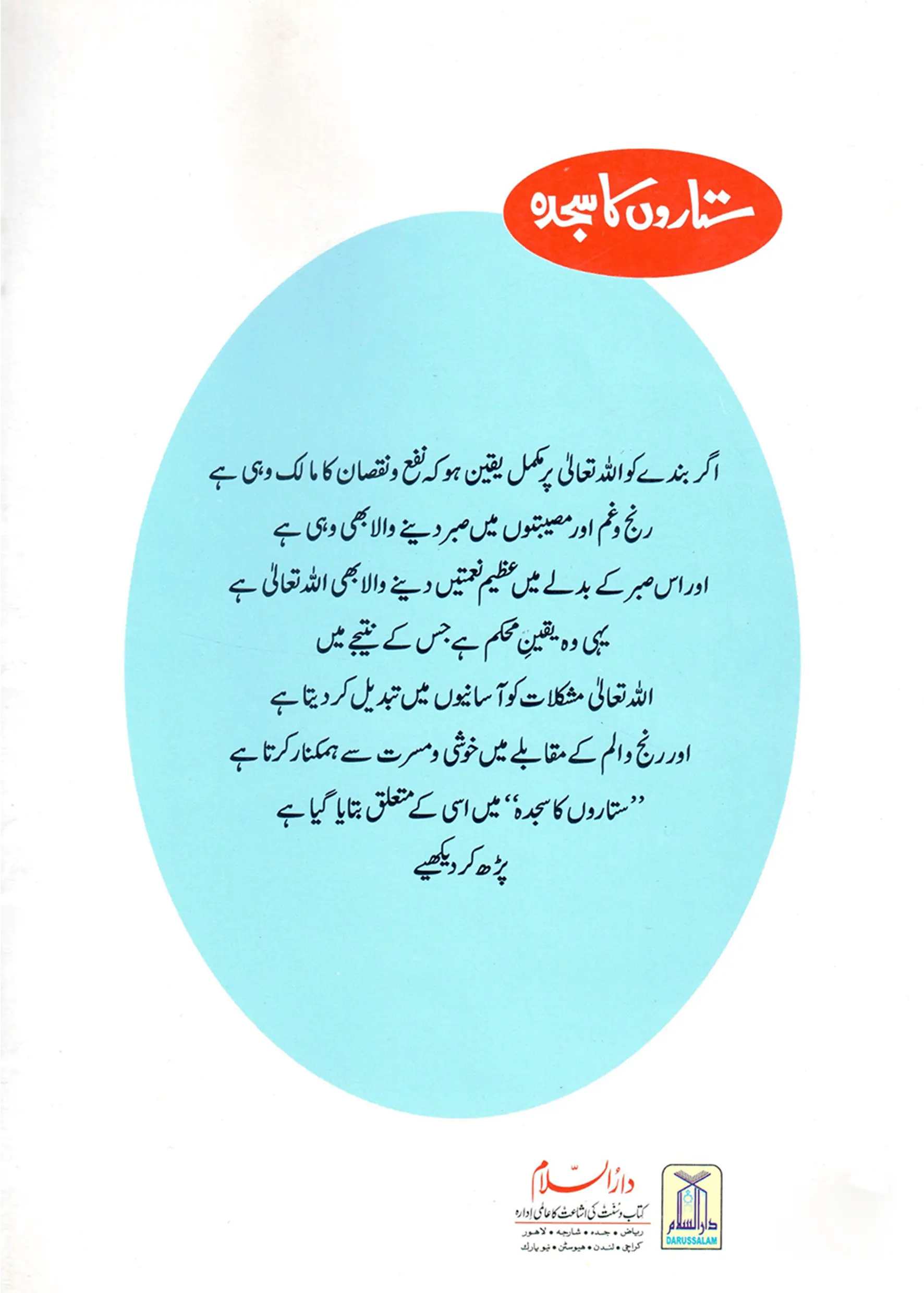Sitaron Ka Sajda (Qissa Syedna Yusuf) Silsila Qasas ul Anbiya 