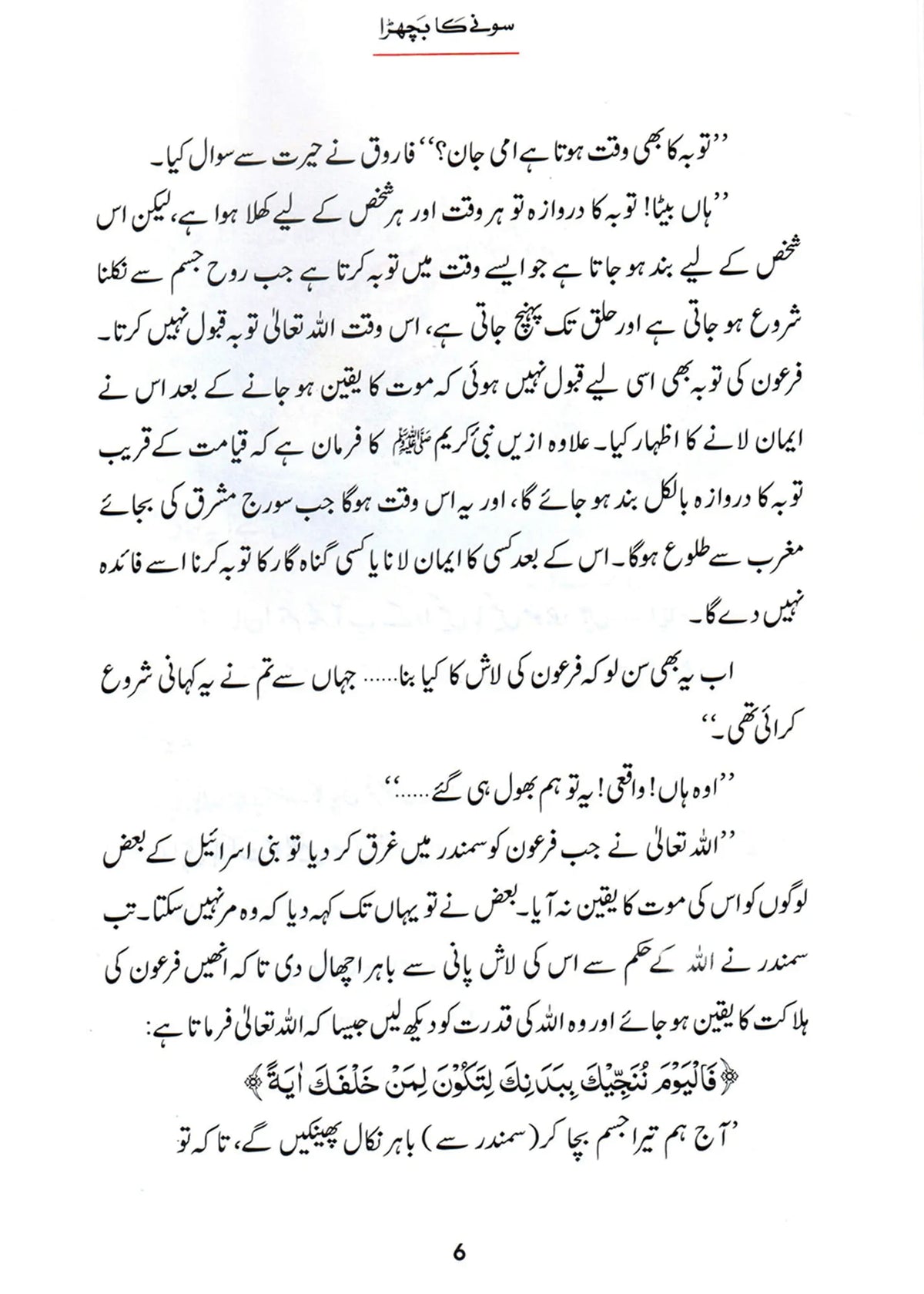 Sonay Ka Bachra (Qissa Syedna Musa) Silsila Qasas ul Anbiya by Ishtiaq Ahmed, inside pages 2, Darussalam Publishers