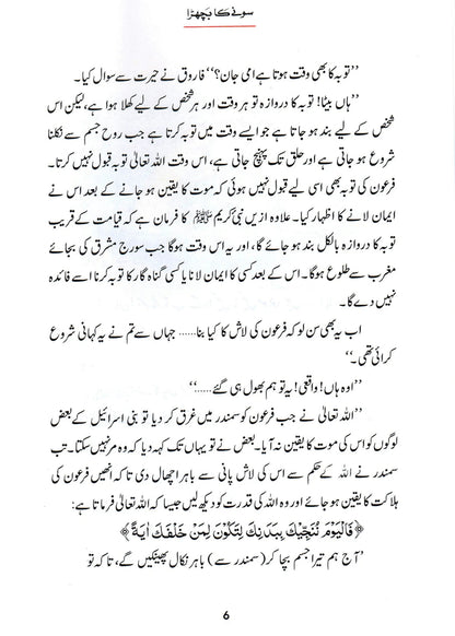 Sonay Ka Bachra (Qissa Syedna Musa) Silsila Qasas ul Anbiya by Ishtiaq Ahmed, inside pages 2, Darussalam Publishers