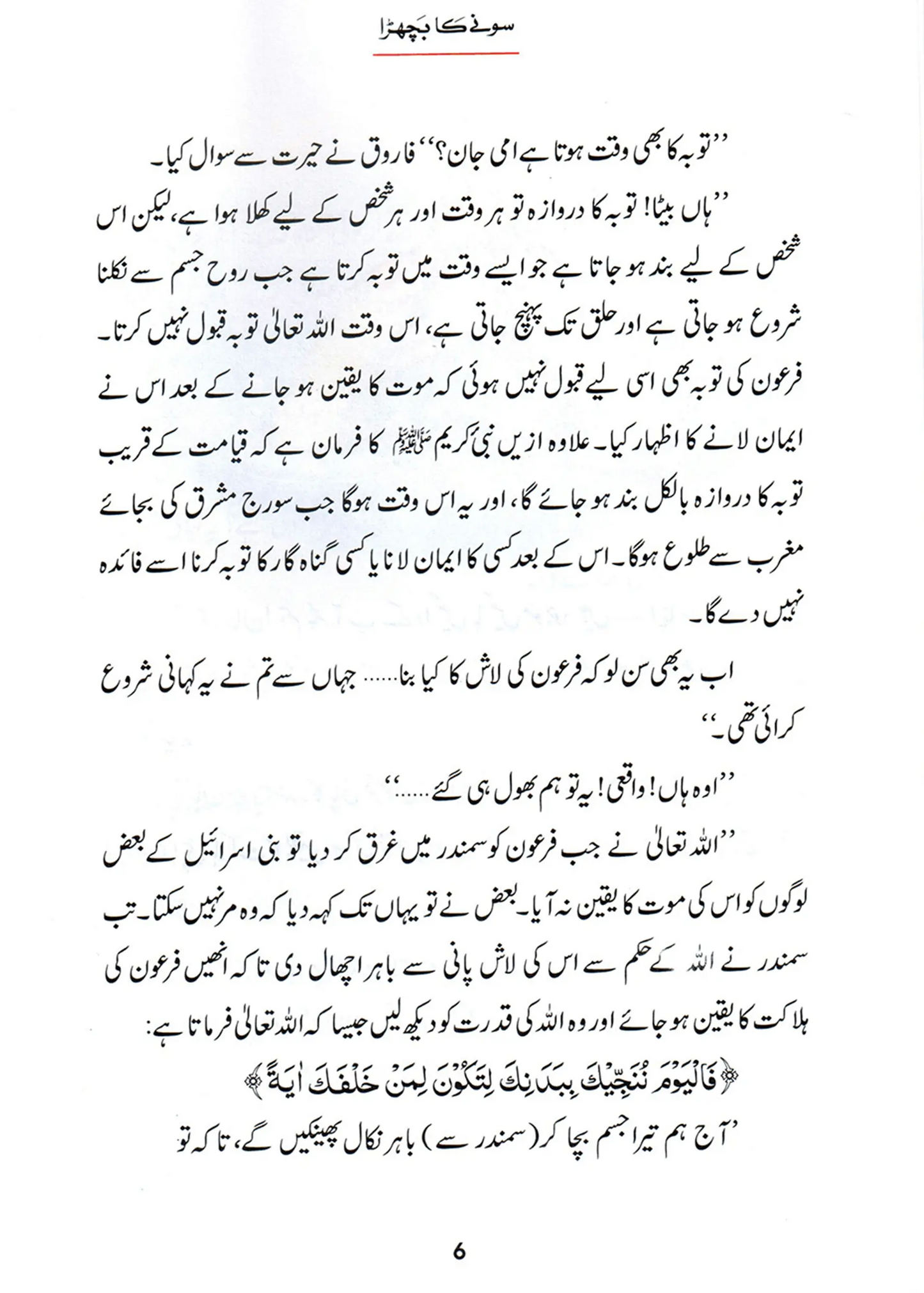 Sonay Ka Bachra (Qissa Syedna Musa) Silsila Qasas ul Anbiya 