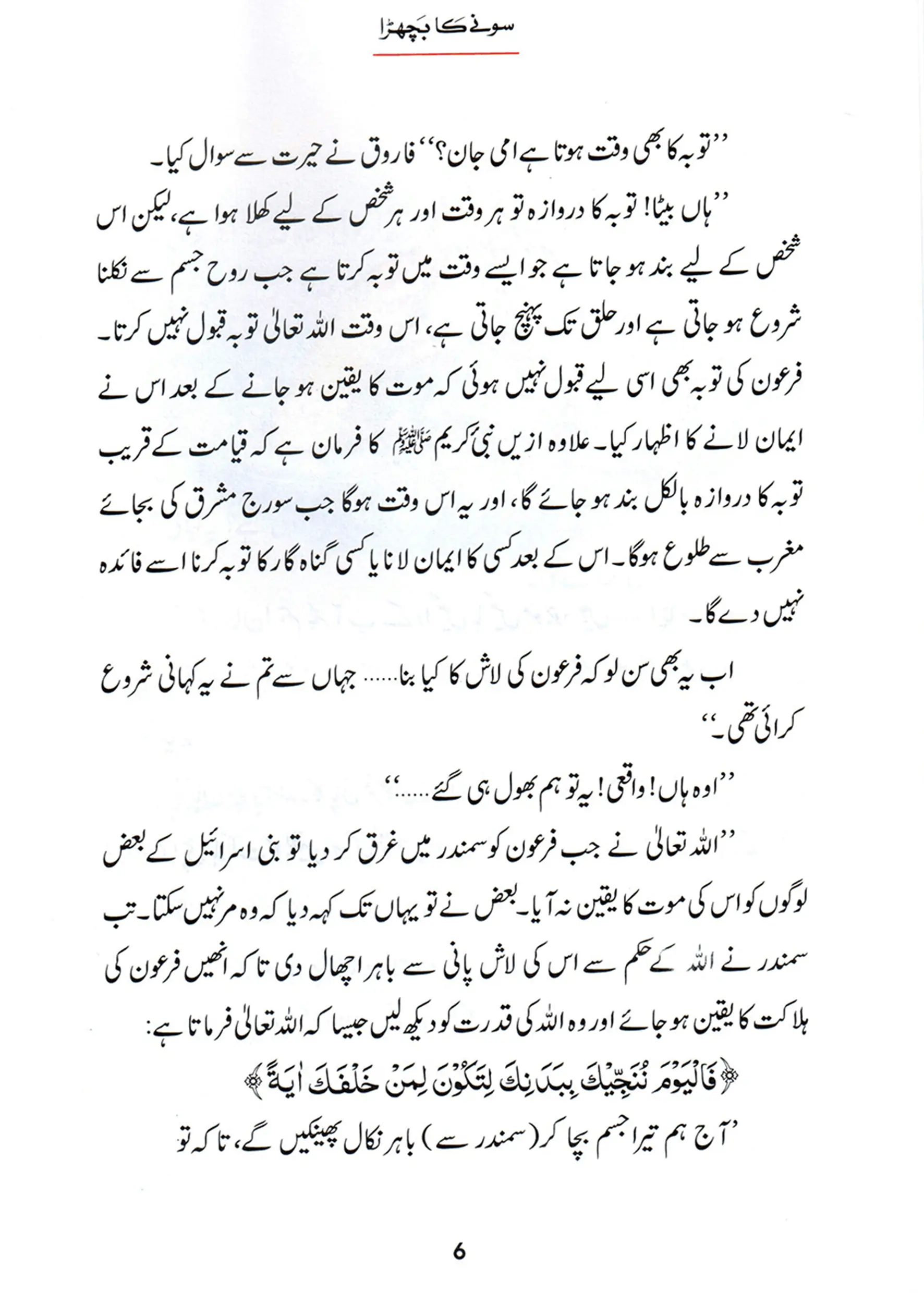 Sonay Ka Bachra (Qissa Syedna Musa) Silsila Qasas ul Anbiya 