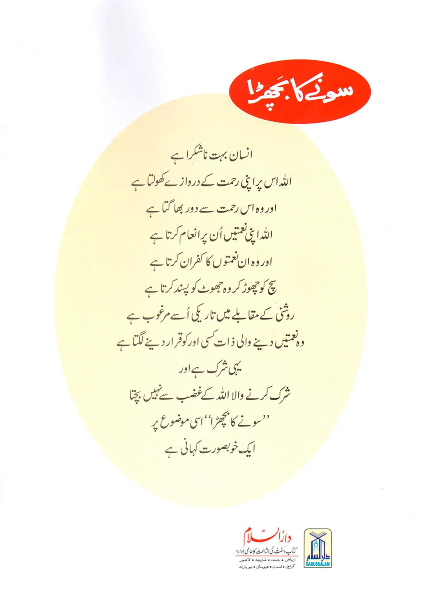 Sonay Ka Bachra (Qissa Syedna Musa) Silsila Qasas ul Anbiya 