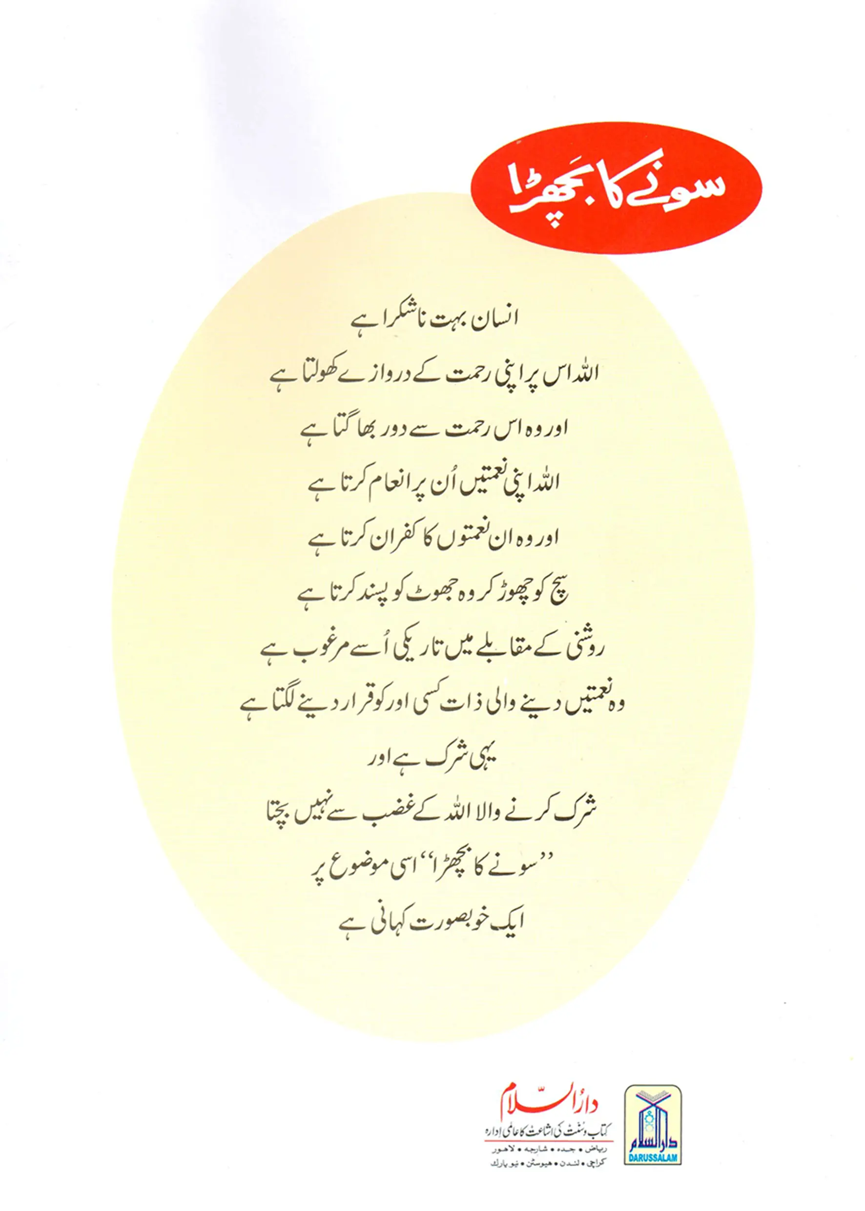 Sonay Ka Bachra (Qissa Syedna Musa) Silsila Qasas ul Anbiya 