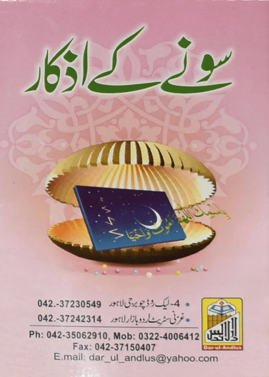 Sony Ky Azkar (Pocket Size Card), front cover, Dar Ul Andlus
