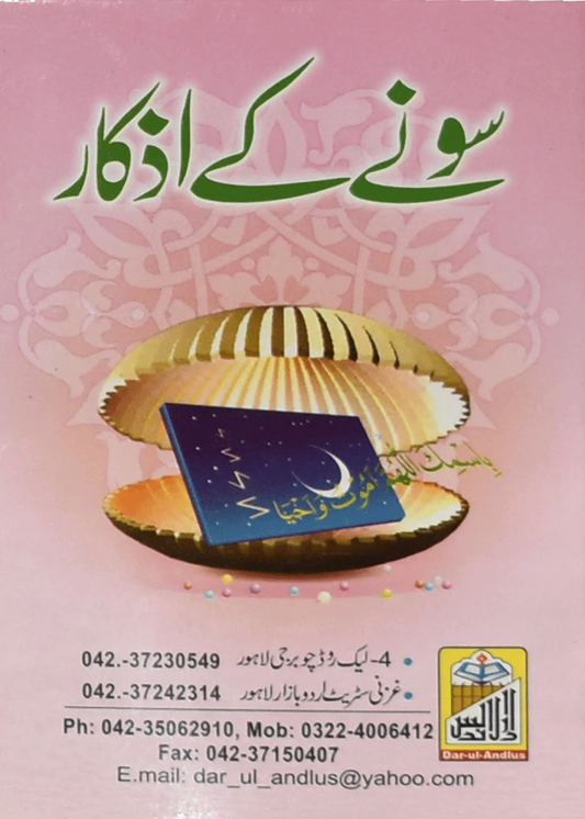 Sony Ky Azkar (Pocket Size Card) 