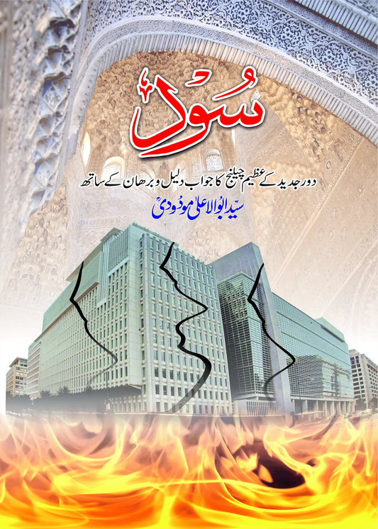 Sood (Interest)