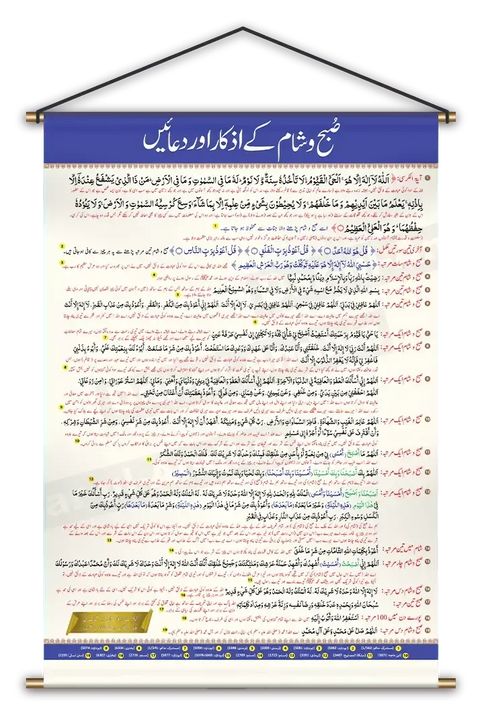 Subha Sham k Azkar Flex (Normal Quality)