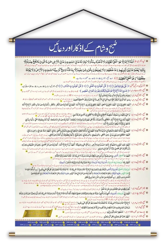 Subha Sham k Azkar Flex (HD Quality)