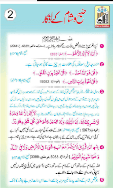 Subha O Sham K Azkar - Pocket Size 