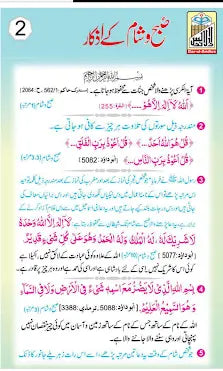 Subha O Sham K Azkar (Pocket Size) - Dar Ul Andlus