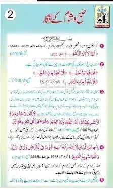 Subha O Sham K Azkar Pocket Size inner page showing Arabic & Urdu daily azkar text with hadith references