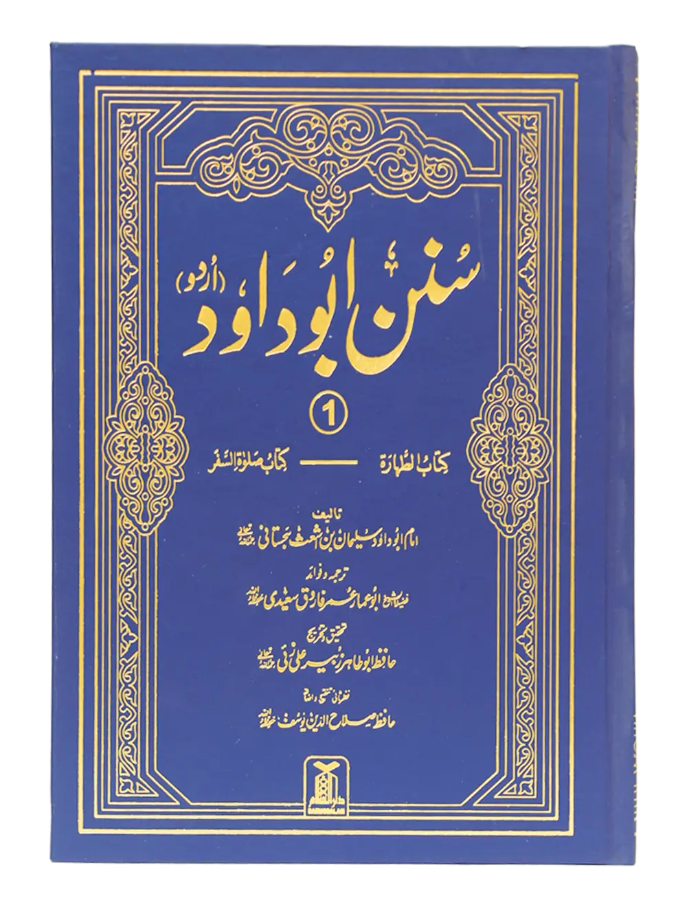 Sunan Abu Daood (4 Vol Set - Urdu) 