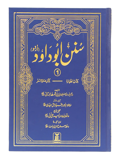 Sunan Abu Daood (4 Vol Set - Urdu) 