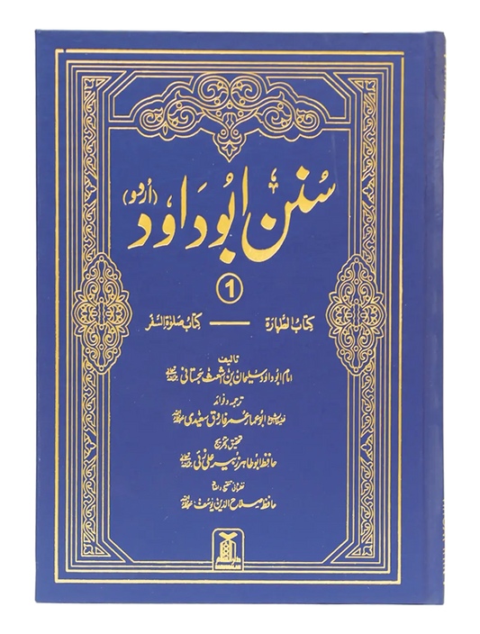Sunan Abu Daood (4 Vol Set - Urdu) 