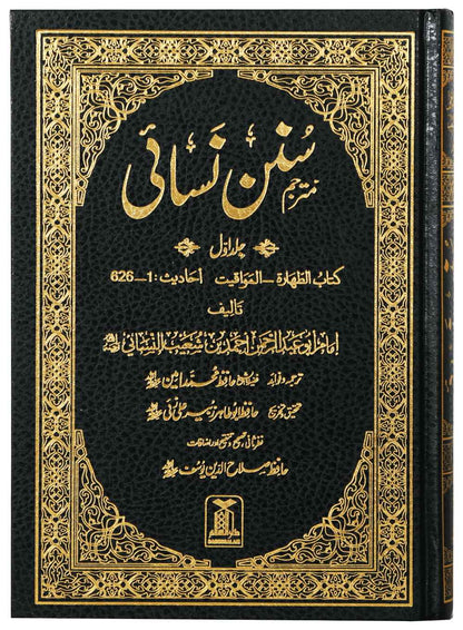 Sunan An Nasai (7 Volume Set) 