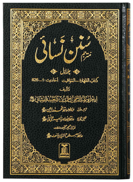 Sunan An Nasai (7 Volume Set) 