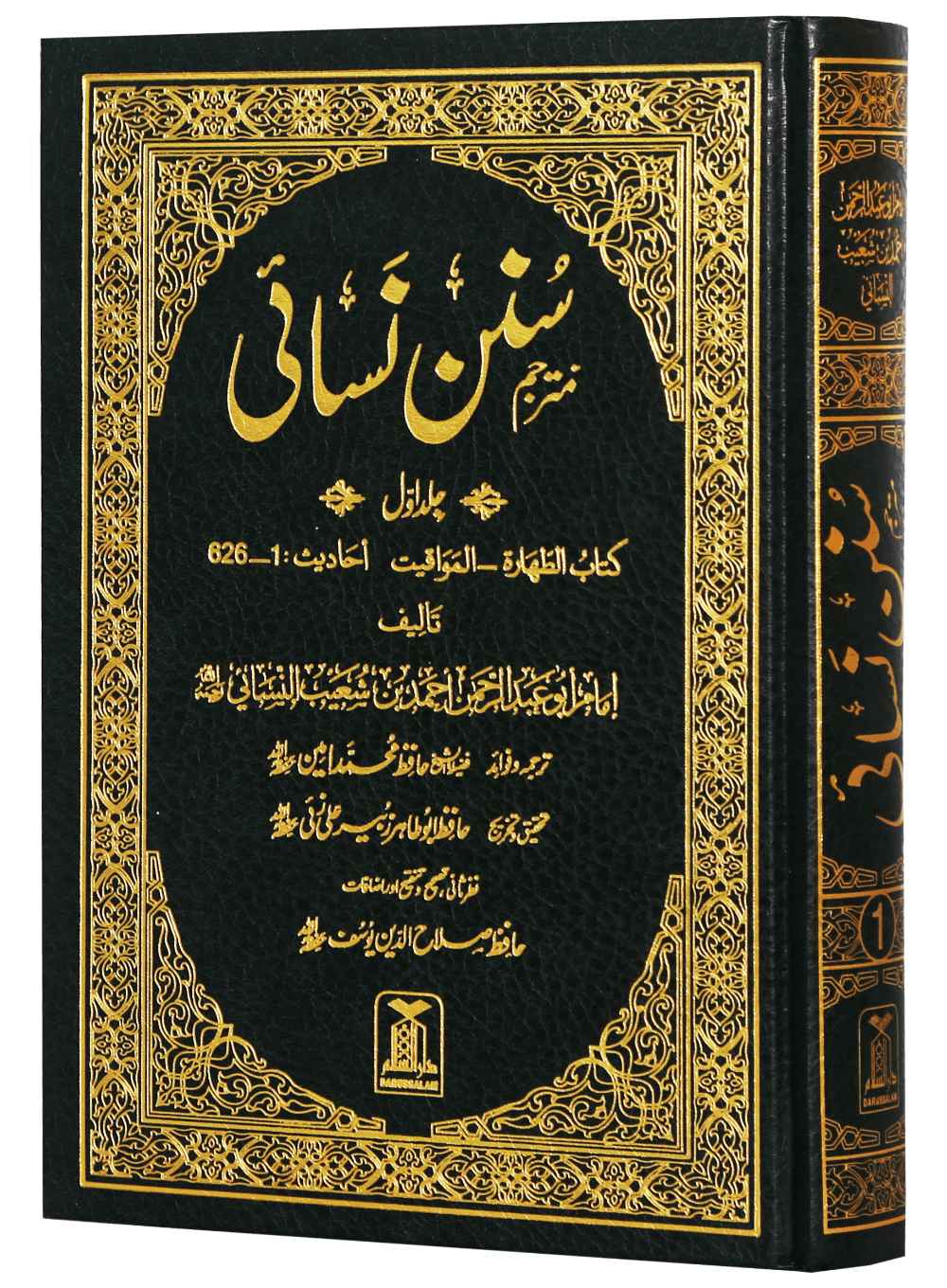 Sunan An Nasai (7 Volume Set) 