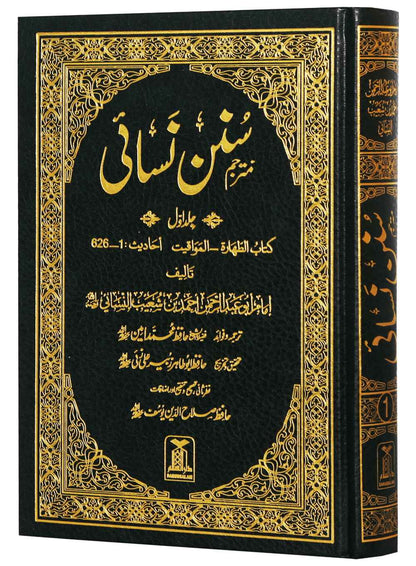 Sunan An Nasai (7 Volume Set) 