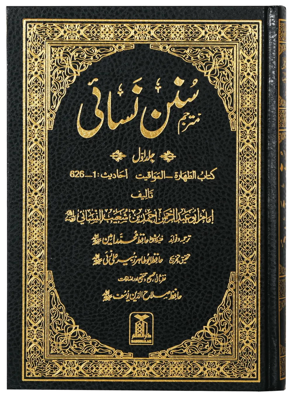 Sunan An Nasai (7 Vols Set) 