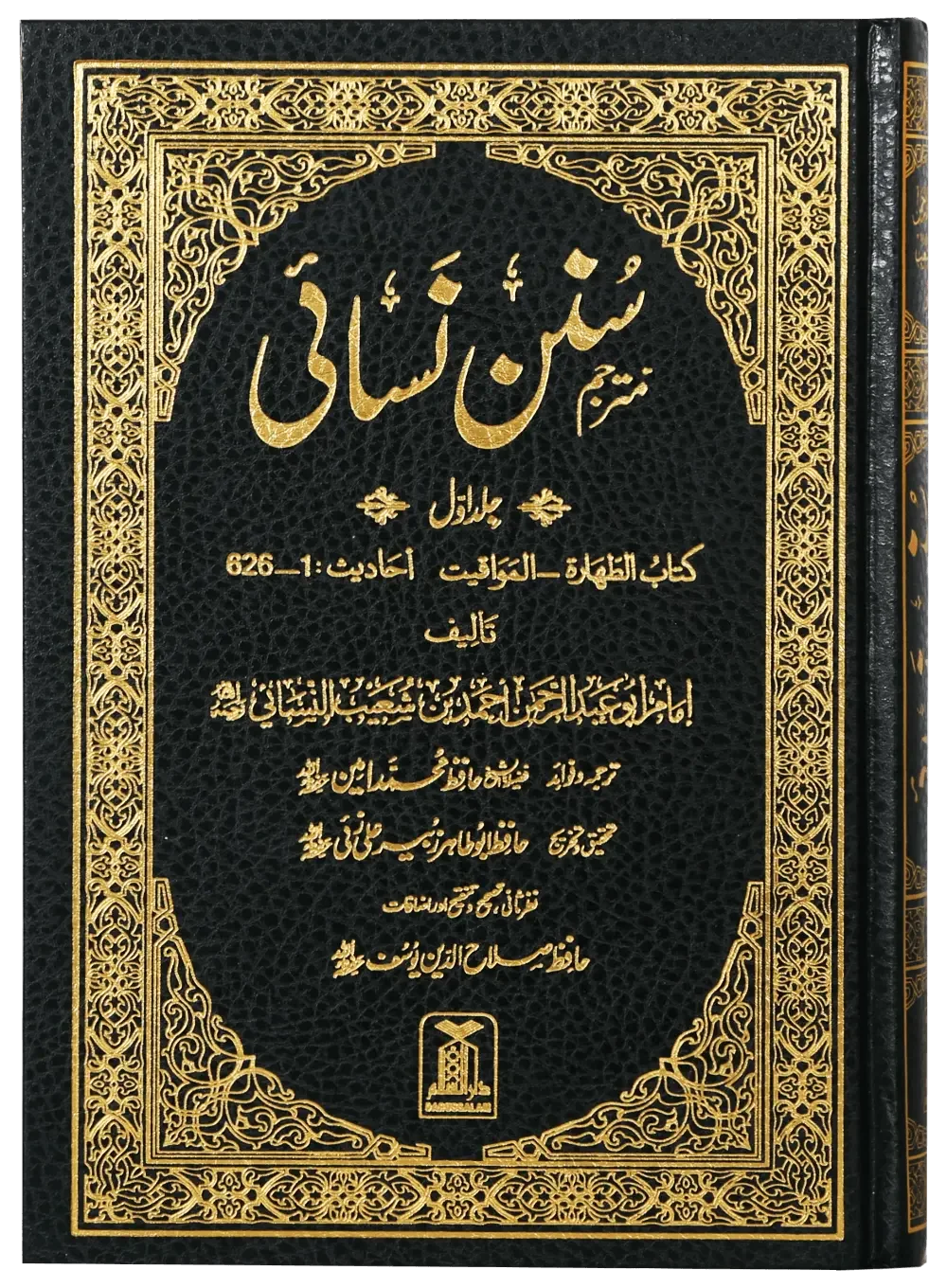 Sunan An Nasai (7 Vols Set), front cover