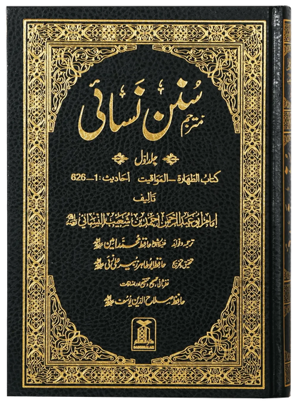 Sunan An Nasai (7 Vols Set), front cover