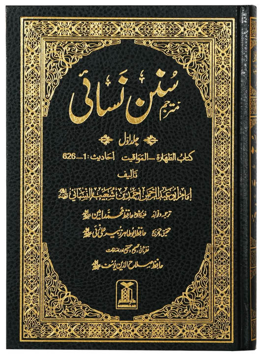 Sunan An Nasai (7 Vols Set), front cover