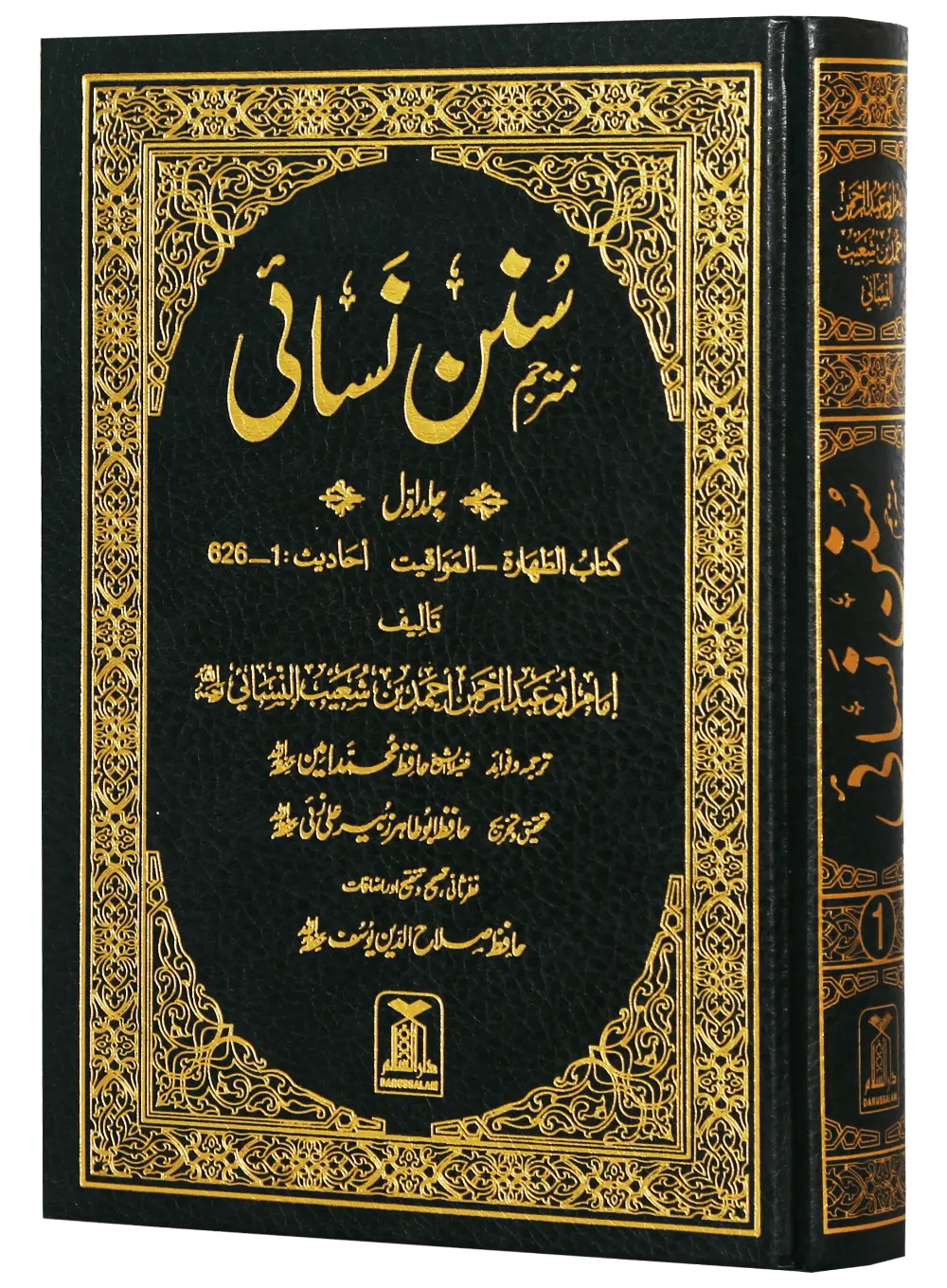 Sunan An Nasai (7 Vols Set) 