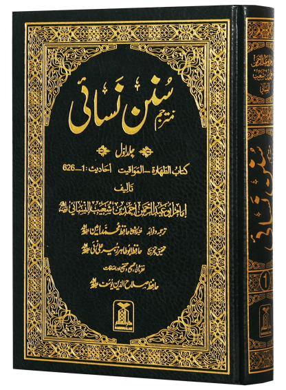 Sunan An Nasai (7 Vols Set) 
