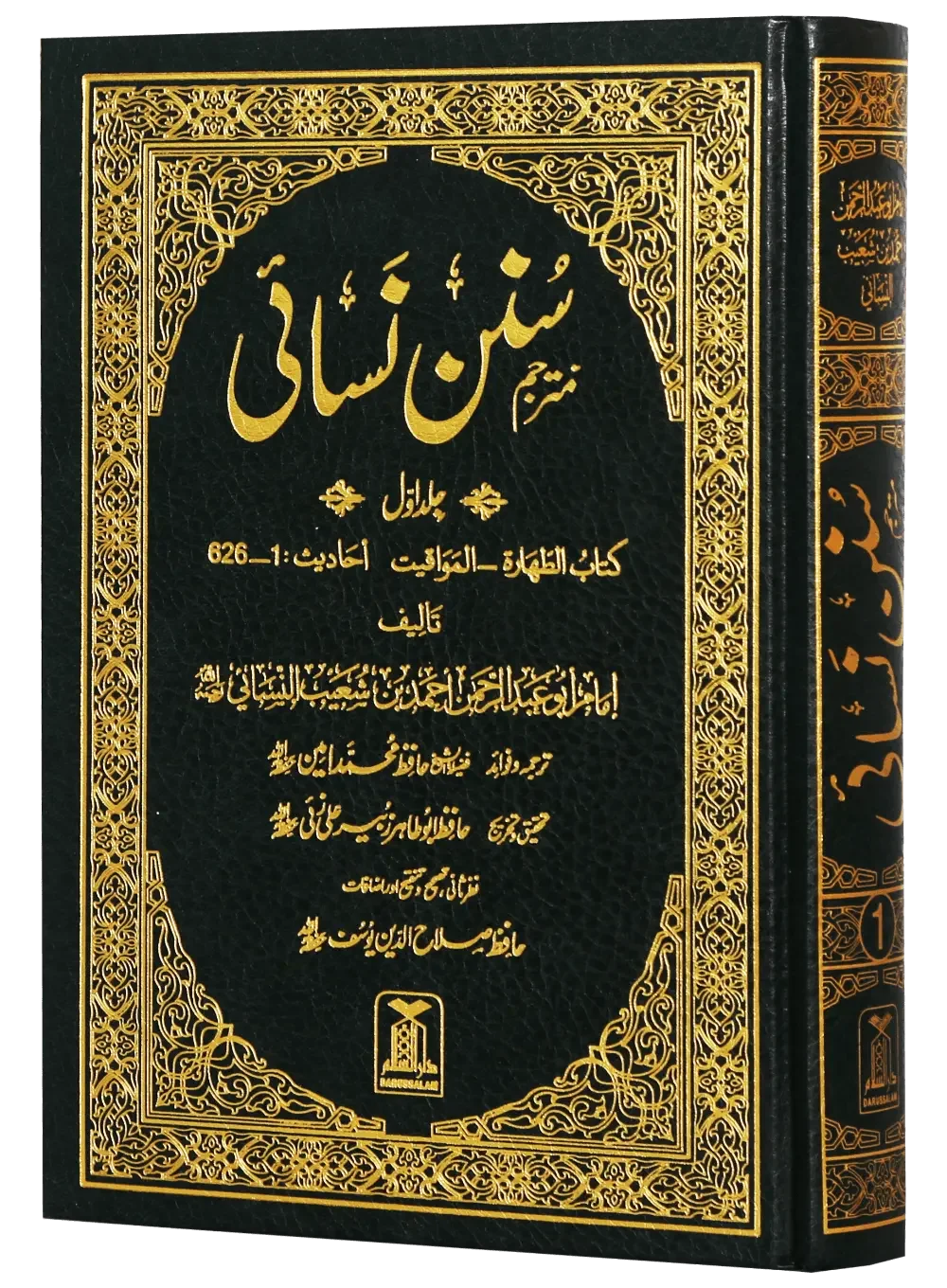 Sunan An Nasai (7 Vols Set), cover and spine view