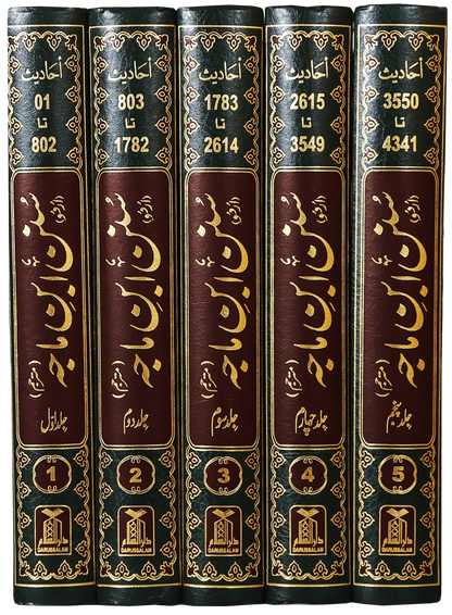 Sunan Ibn e Majah (5 Vol Set) 