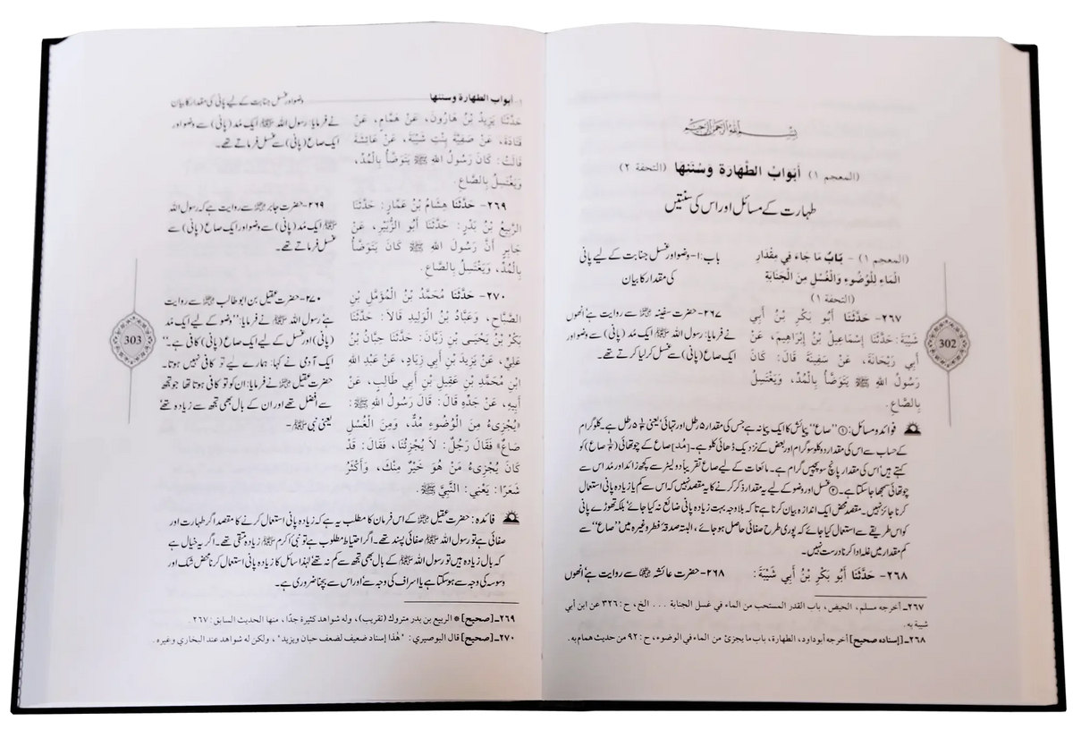 Sunan Ibn e Majah (5 Vol Set) by Imam Abu Abdullah Muhammad Bin Yazeed Ibn Majah, inside pages 2, Darussalam Publishers