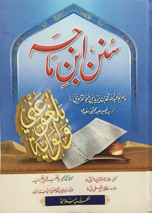 Sunan Ibn Majah 3 Vol Set Imported 