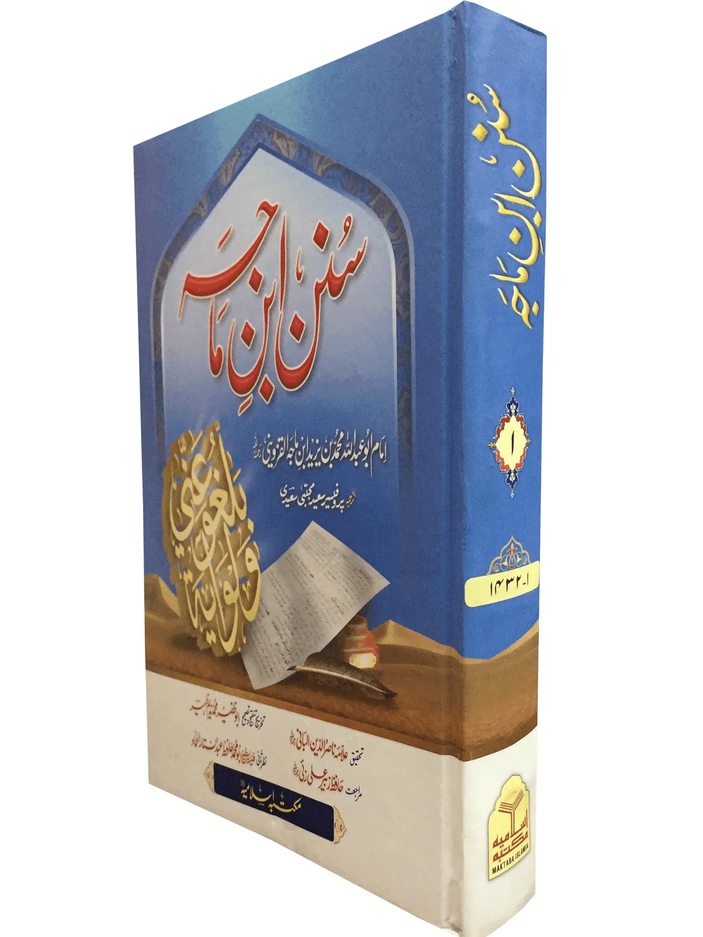 Sunan Ibn Majah 3 Vol Set Imported 