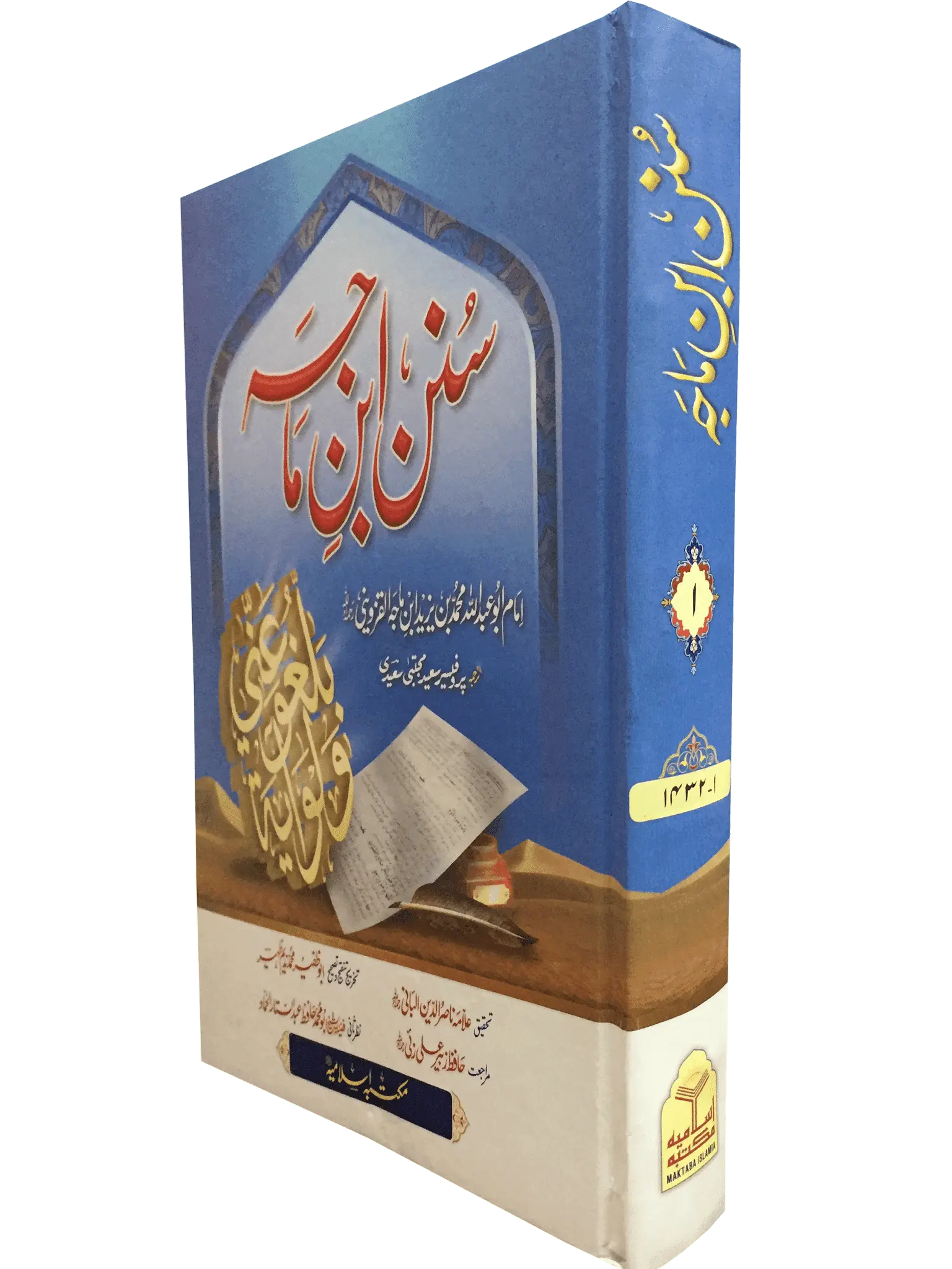 Sunan Ibn Majah 3 Vol Set Imported 