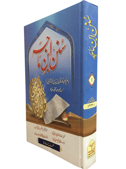 Sunan Ibn Majah 3 Vol Set Imported 
