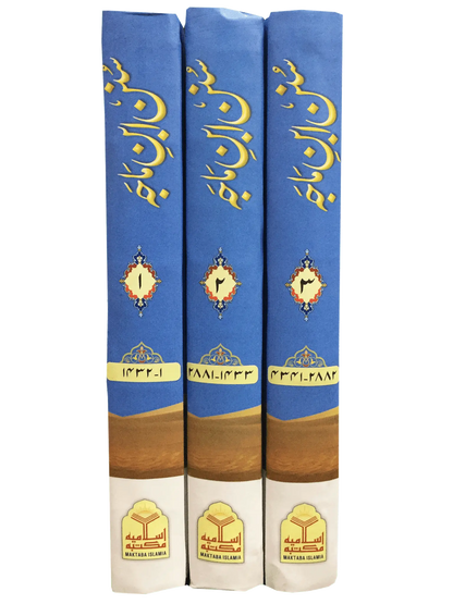 Sunan Ibn Majah 3 Vol Set Imported 