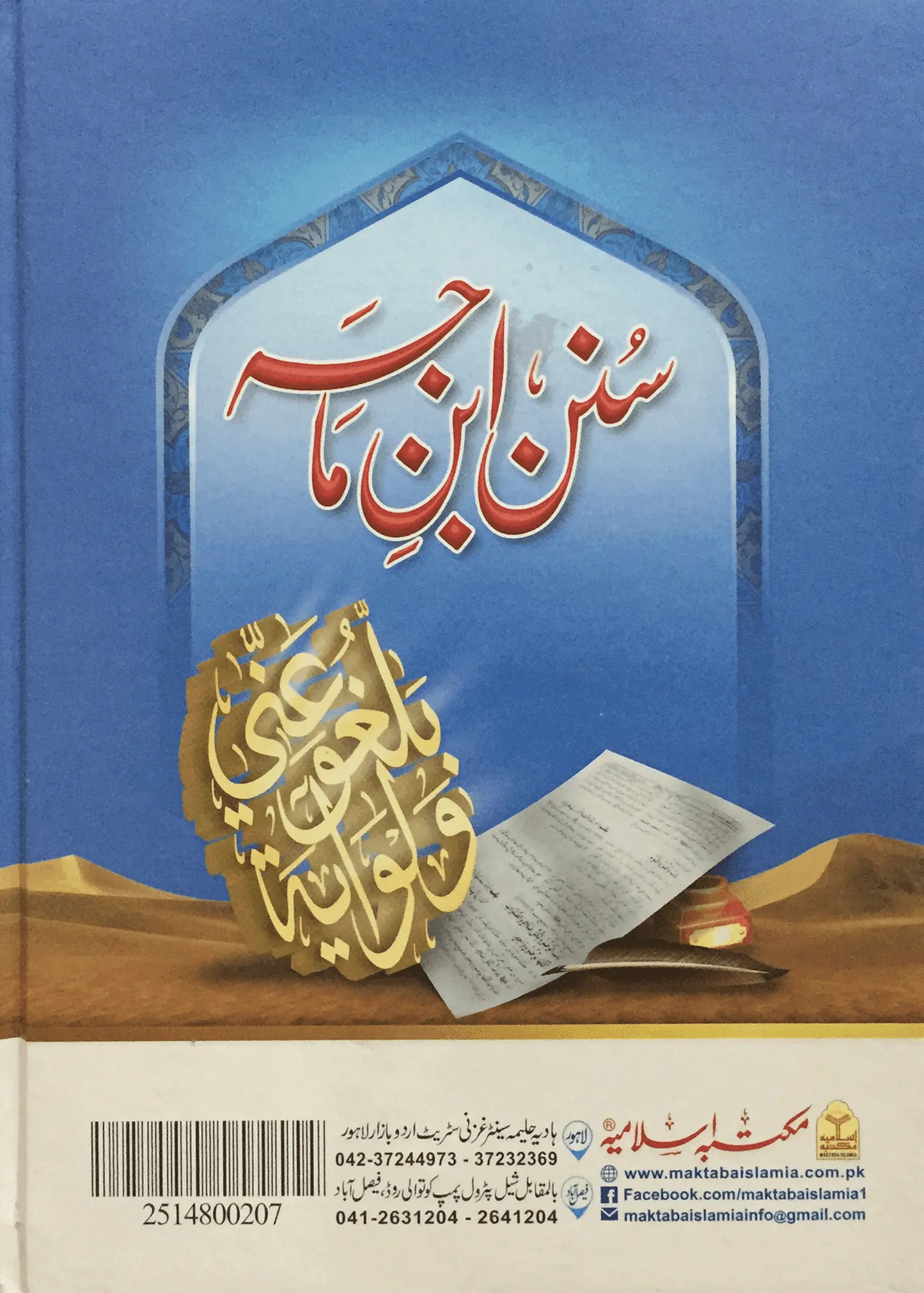 Sunan Ibn Majah 3 Vol Set Imported 