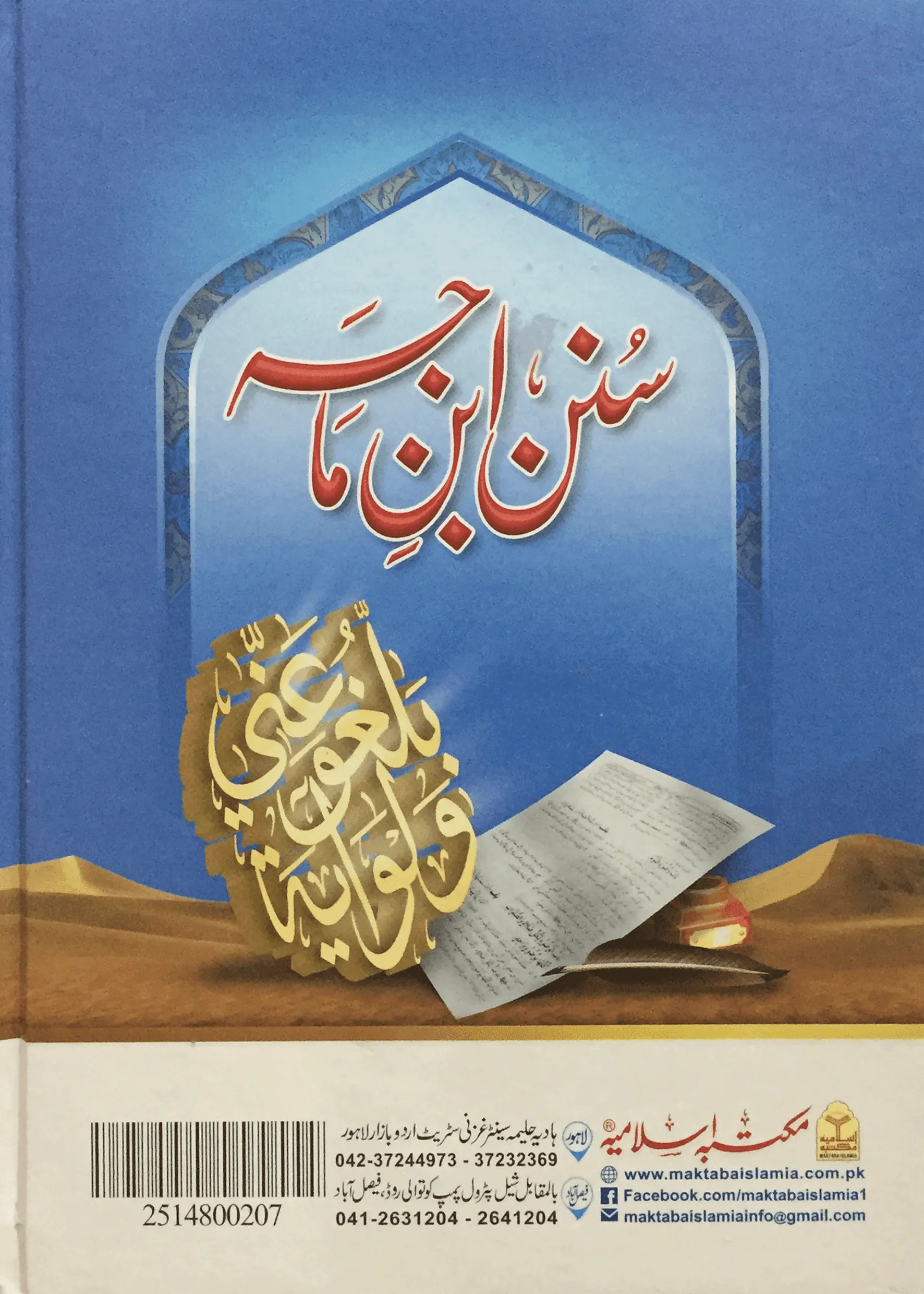 Sunan Ibn Majah 3 Vol Set Imported 