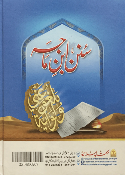 Sunan Ibn Majah 3 Vol Set Imported 