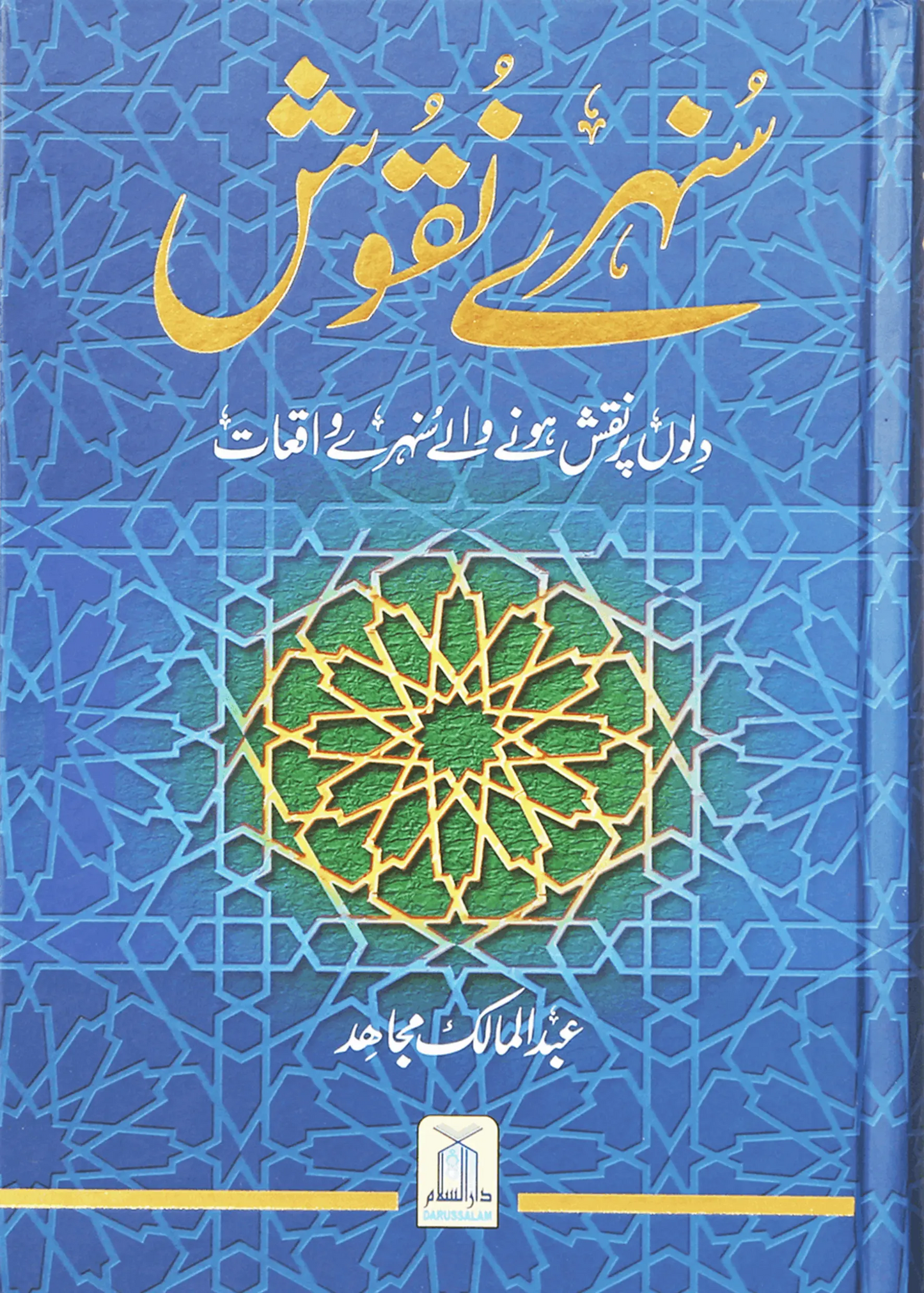 Sunehray Naqoosh 
