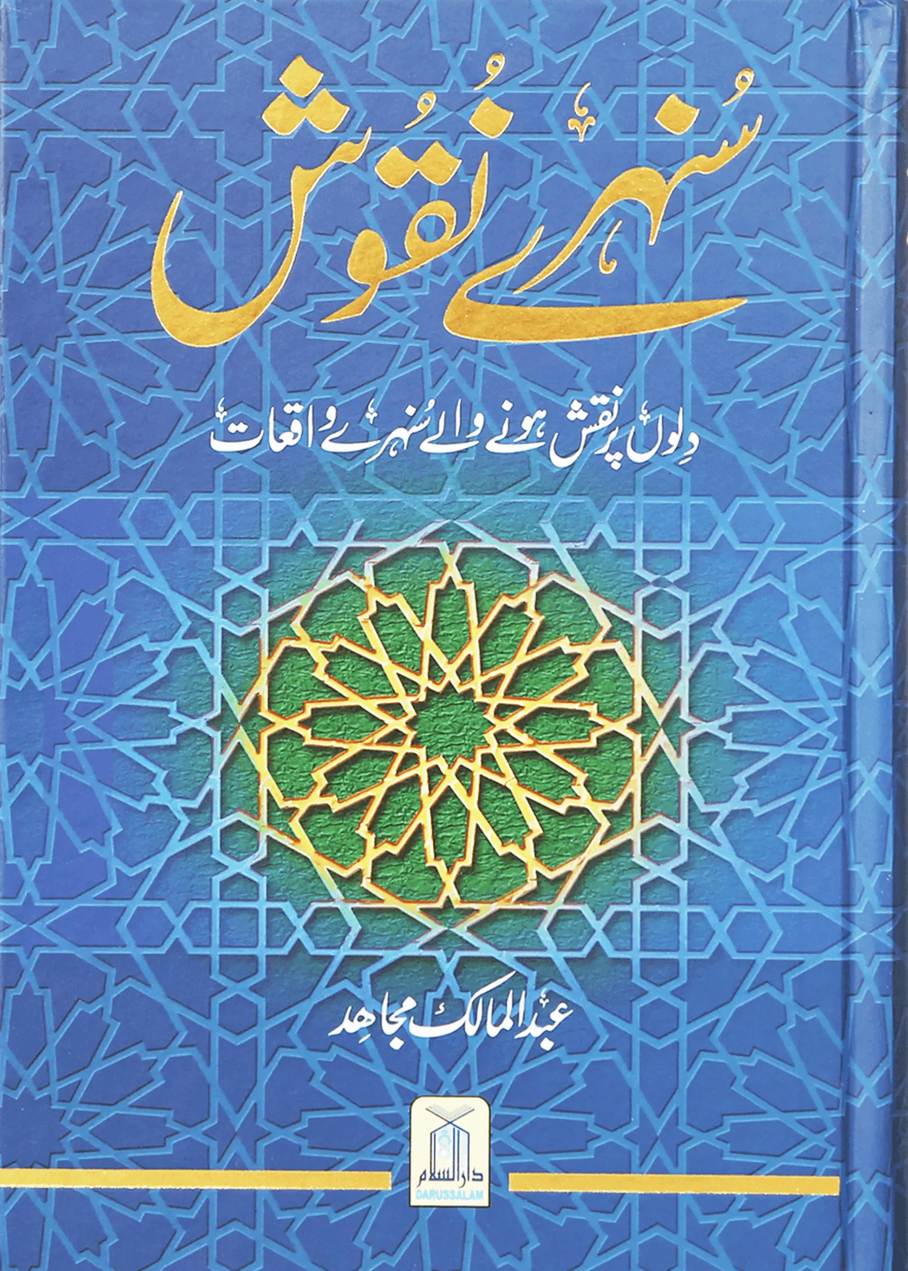 Sunehray Naqoosh 