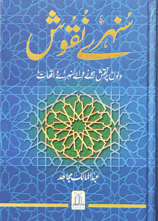 Sunehray Naqoosh 
