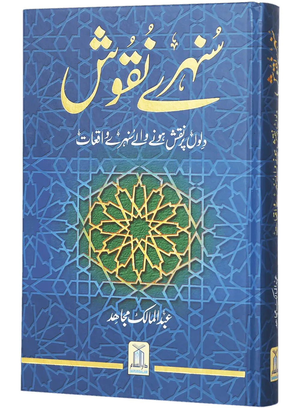 Sunehray Naqoosh 