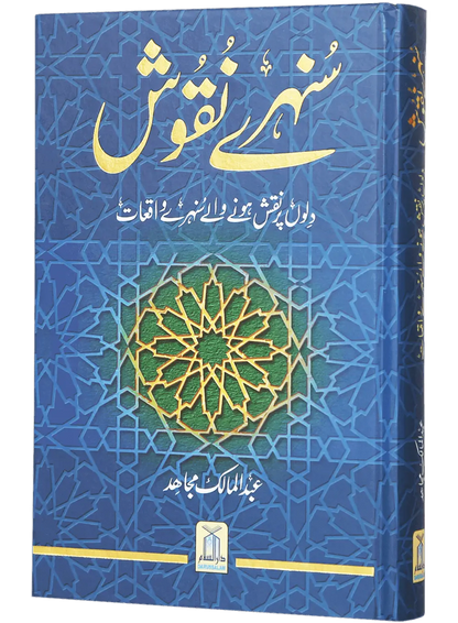 Sunehray Naqoosh 