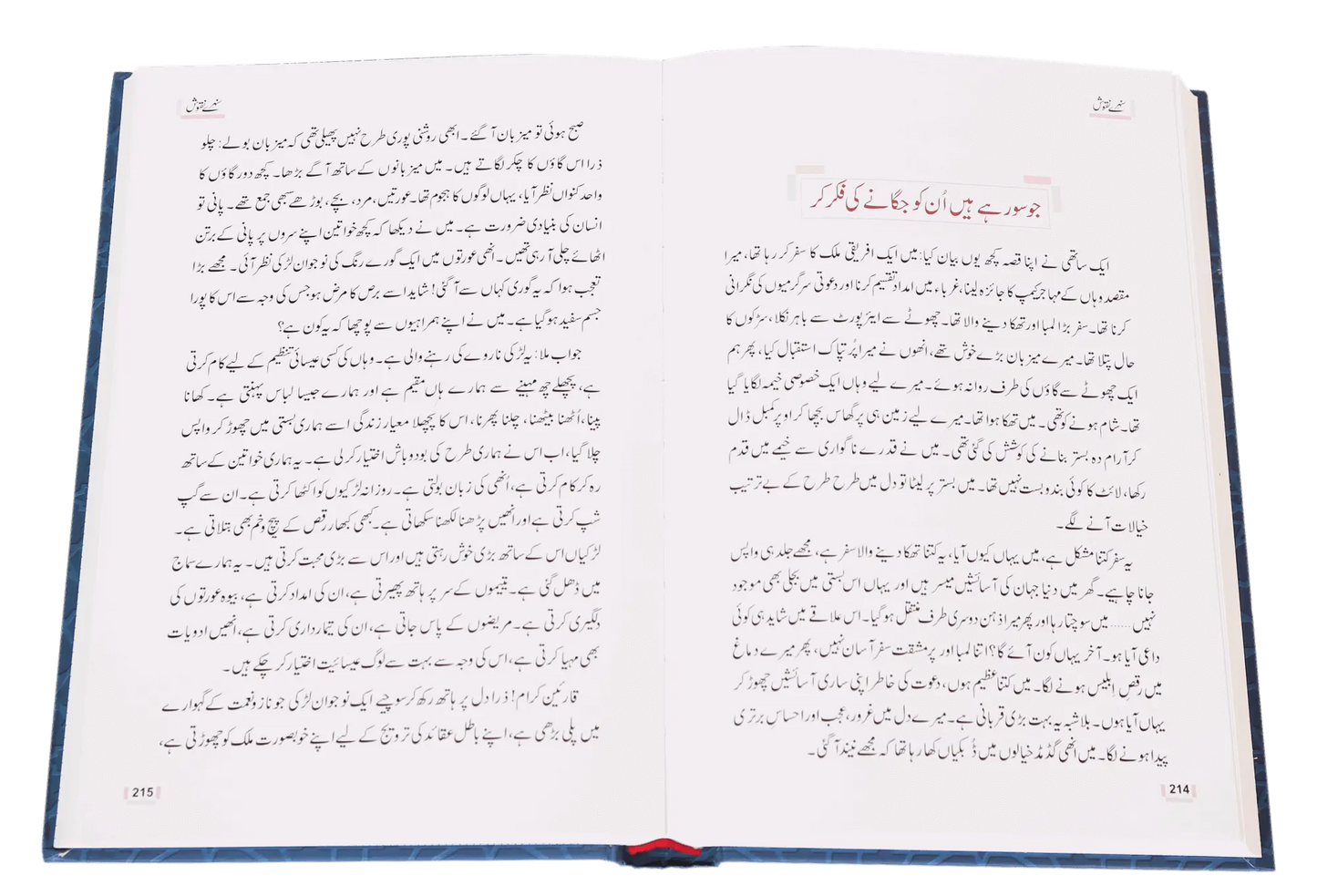 Sunehray Naqoosh 